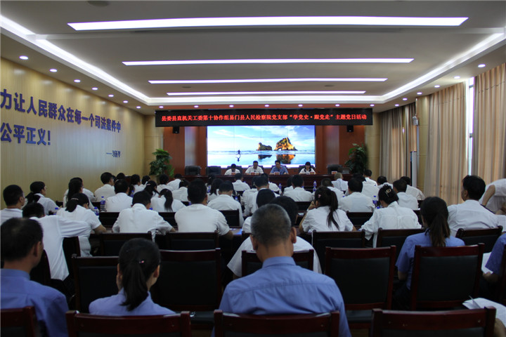 學黨史 跟黨走 —— 縣委縣直機關工委第十協作組易門縣人民檢察院黨支部組織開展6月主題黨日活動